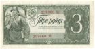 Бона 3 рубля 1938 года арт 33313