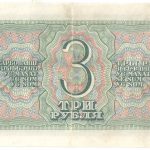 Бона 3 рубля 1938 года арт 33313
