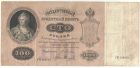 100 рублей 1898 года Плеске-Свешников арт 33188