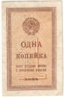 Бона 1 копейка 1924 года арт 33255