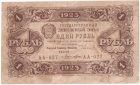 Бона 1 рубль 1923 года арт 33286