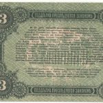 Бона 3 рубля 1917 года Одесса арт 33208