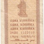 Бона 1 копейка 1924 года арт 33255