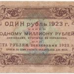 Бона 1 рубль 1923 года арт 33286