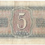 Бона 5 рублей 1938 года арт 33314