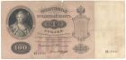 100 рублей 1898 года Тимашев-В. Иванов арт 33187