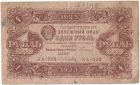 Бона 1 рубль 1923 года арт 33287
