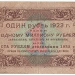 Бона 1 рубль 1923 года арт 33287