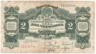 Бона 2 червонца 1928 года «Пятаков» арт 33260