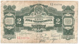 Бона 2 червонца 1928 года «Пятаков» арт 33260
