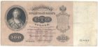 100 рублей 1898 года Тимашев -Морозов арт 33186