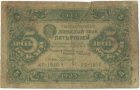 Бона 5 рублей 1923 года арт 33288