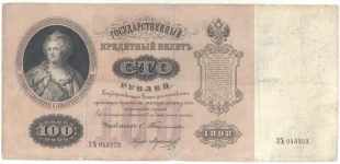 100 рублей 1898 года Тимашев -Морозов арт 33186