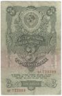 Бона 3 рубля 1947 года арт 33316