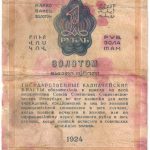 Бона 1 рубль золотом 1924 года арт 33264