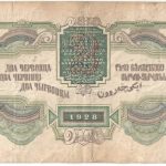 Бона 2 червонца 1928 года «Пятаков» арт 33260