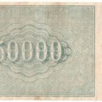 Бона 50 тысяч рублей 1921 года арт 33273