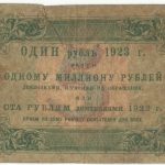 Бона 5 рублей 1923 года арт 33288