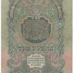 Бона 3 рубля 1947 года арт 33316