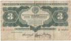 Бона 3 червонца 1932 года арт 33261