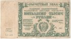 Бона 50 тысяч рублей 1921 года арт 33274