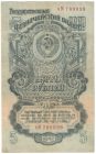 Бона 5 рублей 1947 года арт 33317