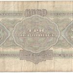 Бона 3 червонца 1932 года арт 33261