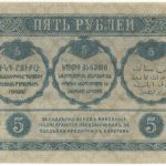 Бона 5 рублей 1918 года Закавказский коммисариат арт 33210