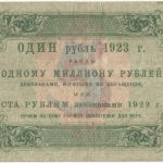 Бона 5 рублей 1923 года арт 33289