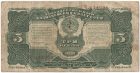 Бона 3 рубля 1925 года арт 33256