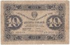 Бона 10 рублей 1923 года арт 33290