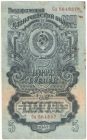 Бона 5 рублей 1947 года арт 33318