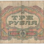Бона 3 рубля 1925 года арт 33256