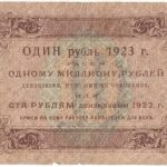 Бона 10 рублей 1923 года арт 33290