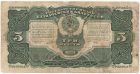 Бона 3 рубля 1925 года арт 33257