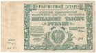 Бона 50 000 рублей 1921 года арт 33276