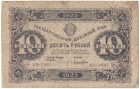 Бона 10 рублей 1923 года арт 33291