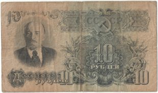 Бона 10 рублей 1947 года арт 33319