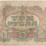 Бона 3 рубля 1925 года арт 33257