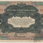 Бона 1 рубль 1919 года Русско-Азиатский банк арт 33212