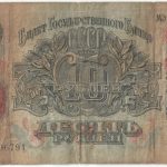 Бона 10 рублей 1947 года арт 33319