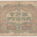 Бона 3 рубля 1925 года арт 33258