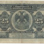 Бона 25 рублей 1918 года ВПДВ арт 33213