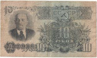 Бона 10 рублей 1947 года арт 33321