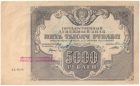 Бона 5000 рублей 1922 года арт 33344