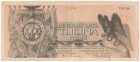 Бона 1000 рублей 1919 года Полевое казначейство С-З фронта арт 33202