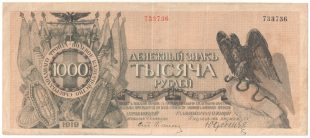 Бона 1000 рублей 1919 года Полевое казначейство С-З фронта арт 33202