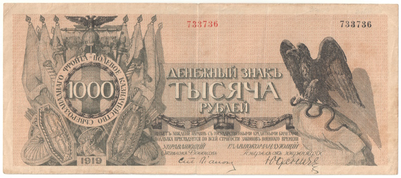 Бона 1000 рублей 1919 года Полевое казначейство С-З фронта арт 33202
