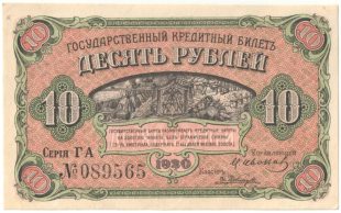 Бона 10 рублей 1920 года ВПДВ арт 33235