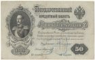 Бона 50 рублей 1899 года Коншин-Морозов арт 33244